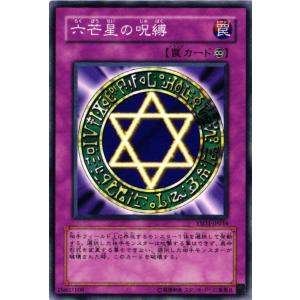 プレイ用】遊戯王 SY2-036 六芒星の呪縛(日本語版 ノーマル) 【中古