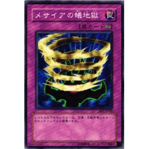 BE1-JP186 メサイアの蟻地獄 (ノーマル)罠 遊戯王