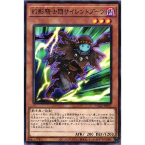 幻影騎士団サイレントブーツ(ウルトラ) 遊戯王 : トレカショップ竜の
