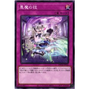 DBTM-JP026 悪魔の技 (ノーマル)罠 遊戯王