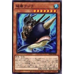 DP26-JP026 城塞クジラ (ノーマル)効果 遊戯王
