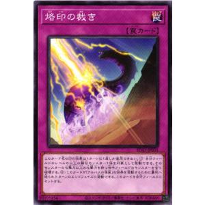 SD43-JP034 烙印の裁き (ノーマル)罠 遊戯王