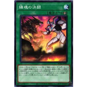 AC02-JP009 鎮魂の決闘 (ノーマル)魔法 遊戯王