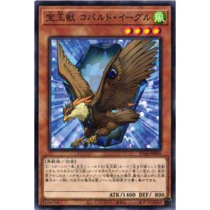 SD44-JP006 宝玉獣 コバルト・イーグル (ノーマルパラレル)効果 遊戯王
