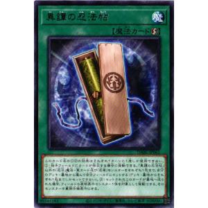 遊戯王オフィシャルカードゲーム デュエルモンスターズ BLVO-JP079 碑