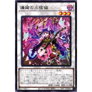 DABL-JP044 燐廻の三弦猫 (レア)シンクロ 遊戯王