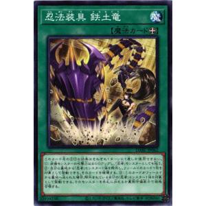 DABL-JP062 忍法装具 鉄土竜 (ノーマル)魔法 遊戯王