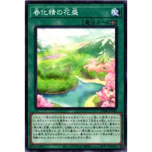 DABL-JP066 春化精の花盛 (ノーマル)魔法 遊戯王