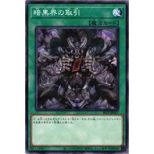 SR13-JP027 暗黒界の取引 (ノーマルパラレル)魔法 遊戯王｜cardstar