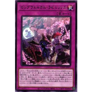 PHHY-JP077 ビッグウェルカム・ラビュリンス (レア)罠 遊戯王