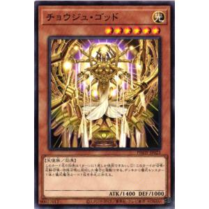 PHHY-JP023 チョウジュ・ゴッド (ノーマル)効果 遊戯王