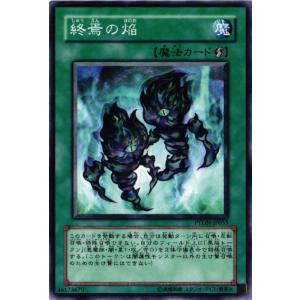PTDN-JP055 終焉の焔 (ノーマル)魔法 遊戯王