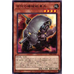 LEDE-JP007 古代の機械戦車兵 (ノーマル)効果 遊戯王