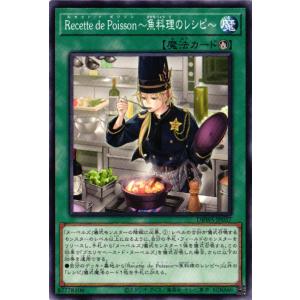 DBWS-JP037 Recette de Poisson〜魚料理のレシピ〜 (ノーマル)魔法 遊戯...