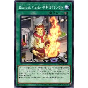 DBWS-JP038 Recette de Viande〜肉料理のレシピ〜 (ノーマル)魔法 遊戯王