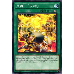 DBWS-JP028 炎舞−「天キ」 (ノーマル)魔法 遊戯王