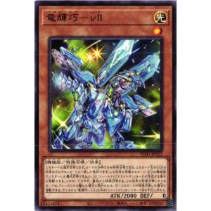 INFO-JP022 竜輝巧−νII (ノーマル)効果 遊戯王