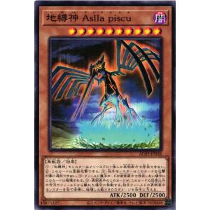 AC03-JP038 地縛神 Aslla piscu (ノーマル)効果 遊戯王