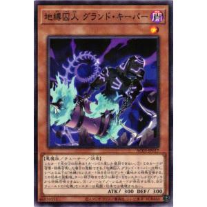 AC03-JP017 地縛囚人 グランド・キーパー (ノーマルパラレル)効果 遊戯王
