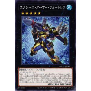 AGOV-JP040 エクシーズ・アーマー・フォートレス (ノーマル)エクシーズ 遊戯王