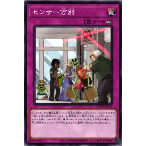DBVS-JP015 センサー万別 (ノーマル)罠 遊戯王