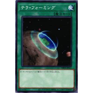 DBVS-JP013 テラ・フォーミング (ノーマル)魔法 遊戯王