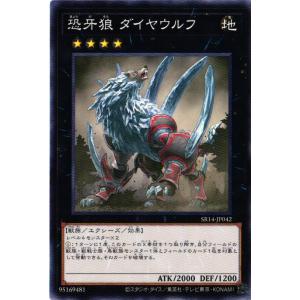 SR14-JP042 恐牙狼 ダイヤウルフ (ノーマル)エクシーズ 遊戯王