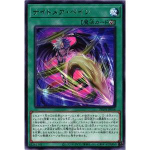 PHNI-JP054 ナイトメア・ペイン (レア)魔法 遊戯王