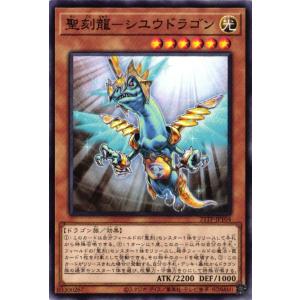 21TP-JP104 聖刻龍−シユウドラゴン (ノーマル)効果 遊戯王｜cardstar