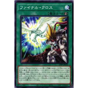23PP-JP010 ファイナル・クロス (ノーマル)魔法 遊戯王