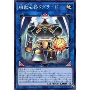 ALIN-JP053 機動石器ドグラード (ノーマル)リンク 遊戯王