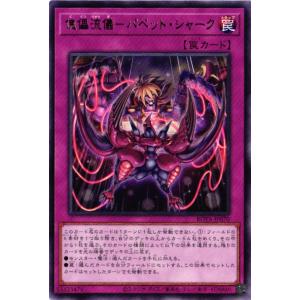 ROTA-JP070 傀儡流儀−パペット・シャーク (レア)罠 遊戯王