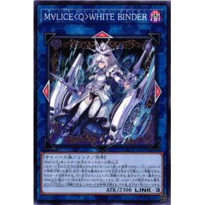 DBCB-JP019 M∀LICE＜Q＞WHITE BINDER (ノーマル)リンク 遊戯王