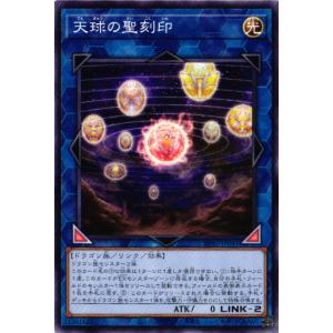 SD47-JP041 天球の聖刻印 (ノーマル)リンク 遊戯王