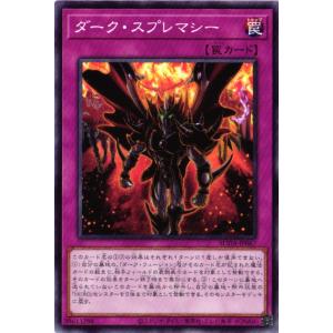 SUDA-JP067 ダーク・スプレマシー (ノーマル)罠 遊戯王
