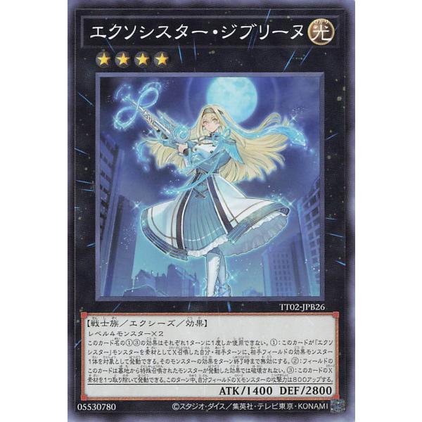 TT02-JPB26 エクソシスター・ジブリーヌ (ノーマル)エクシーズ 遊戯王