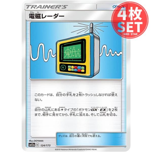 【4枚】sm12a 124/173 [-] 電磁レーダー