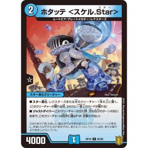 RP18 65/95 ホタッテ <スケル.Star> (コモン)｜cardstar