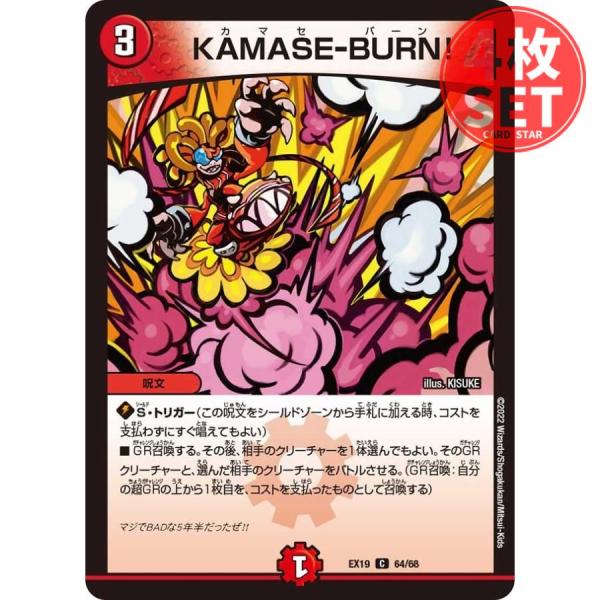 【4枚】EX19 64/68 KAMASE-BURN! （コモン）