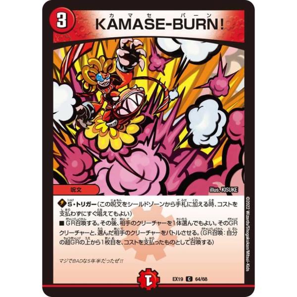 EX19 64/68 KAMASE-BURN! （コモン）