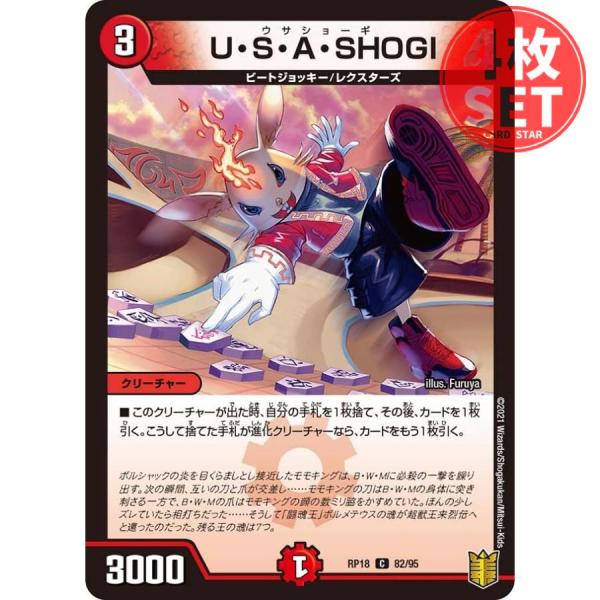 【4枚】RP18 82/95 U・S・A・SHOGI (コモン)