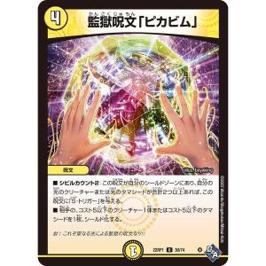 22RP1 30/74 監獄呪文「ピカビム」 （アンコモン）｜cardstar