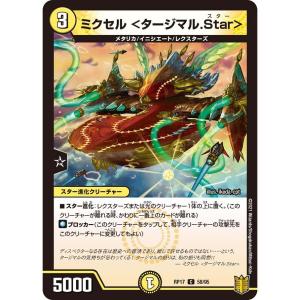 RP17 58/95 ミクセル <タージマル.Star> (コモン)｜cardstar