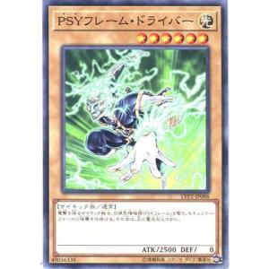 LVP2-JP088 PSYフレーム・ドライバー (ノーマル) 通常 遊戯王