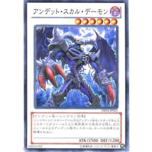 DE04-JP022 アンデット・スカル・デーモン (ノーマル) シンクロ 遊戯王