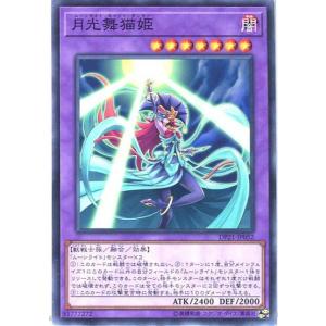 DP21-JP052 月光舞猫姫 (ノーマル) 融合 遊戯王