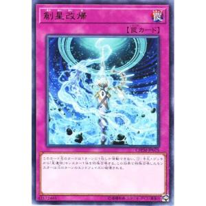 CHIM-JP075 創星改帰 (レア) 罠 遊戯王の商品画像