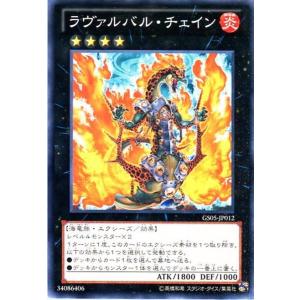 GS05-JP012 ラヴァルバル・チェイン (ノーマル) エクシーズ 遊戯王