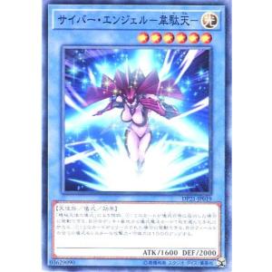 DP21-JP019 サイバー・エンジェル-韋駄天- (ノーマル) 儀式 遊戯王