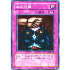 SD10-JP032 血の代償 (ノーマル) 罠 遊戯王